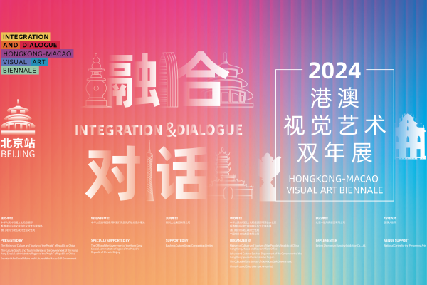 “港澳視覺藝術雙年展”